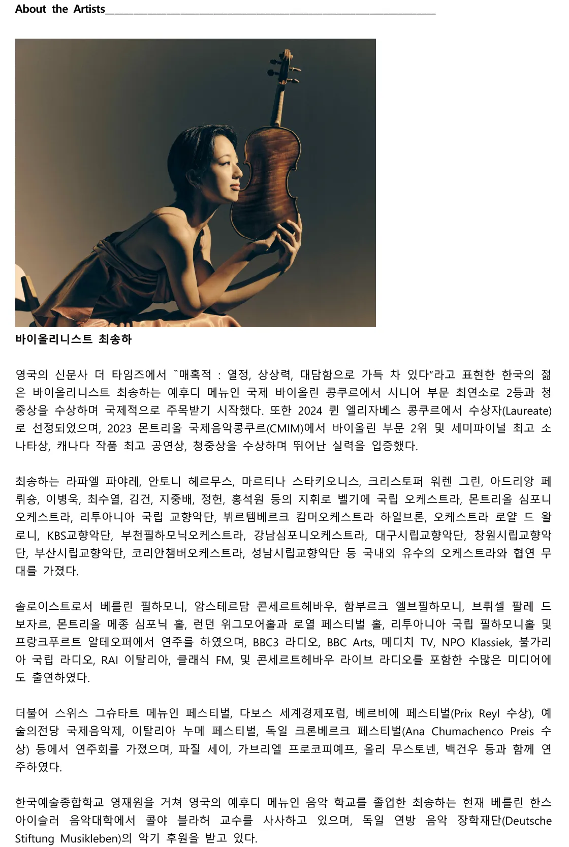 수성아트피아 마티네시리즈, 바이올린 최송하 (5월) 상세 안내 이미지 2