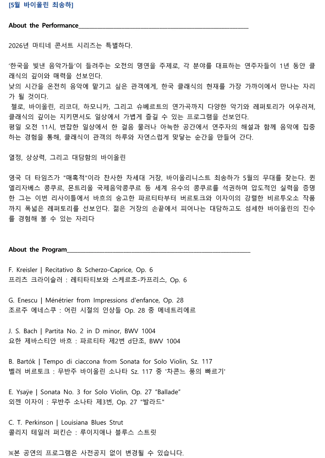수성아트피아 마티네시리즈, 바이올린 최송하 (5월) 상세 안내 이미지 1