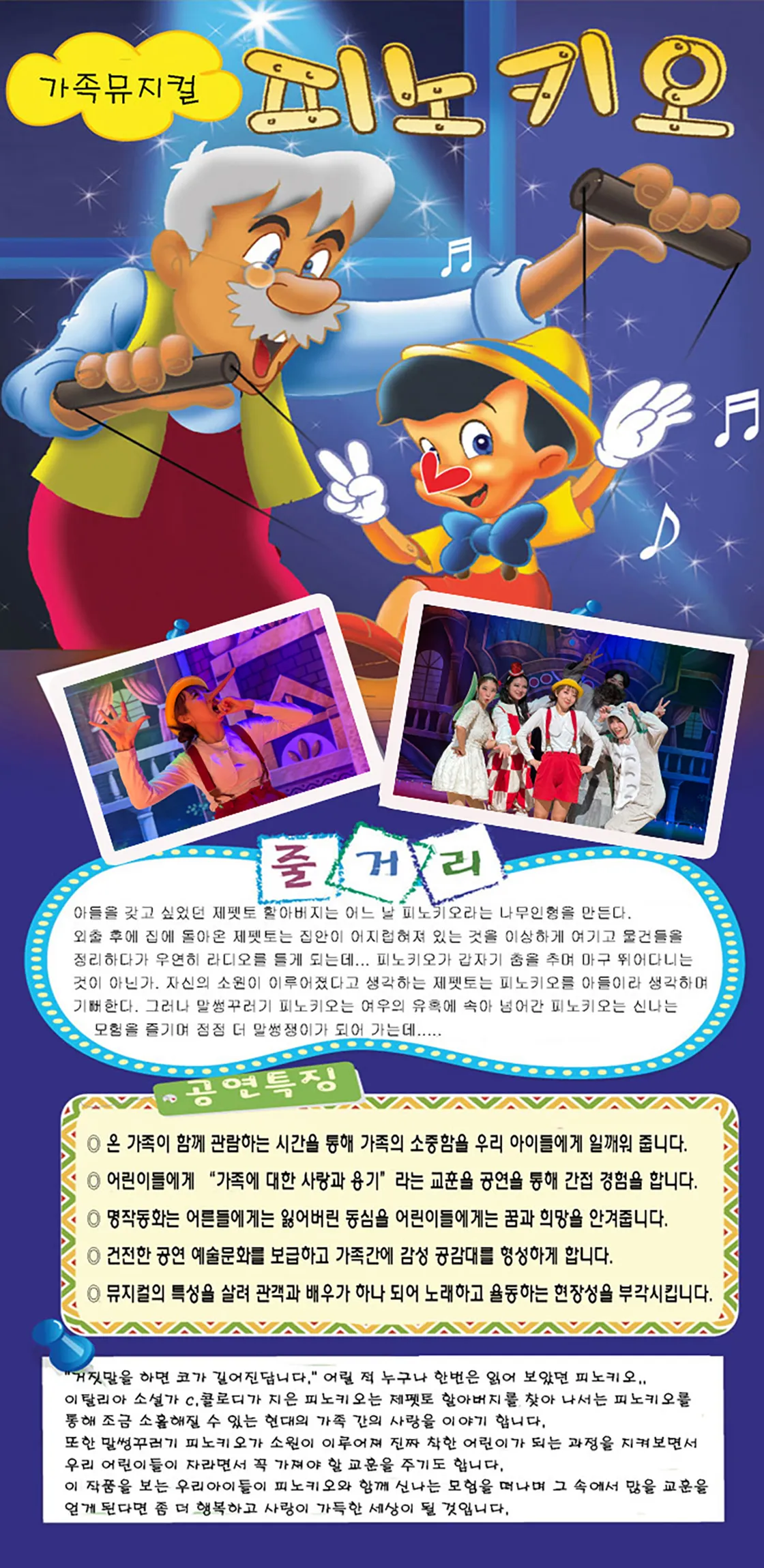 피노키오 [부천] 상세 안내 이미지 2