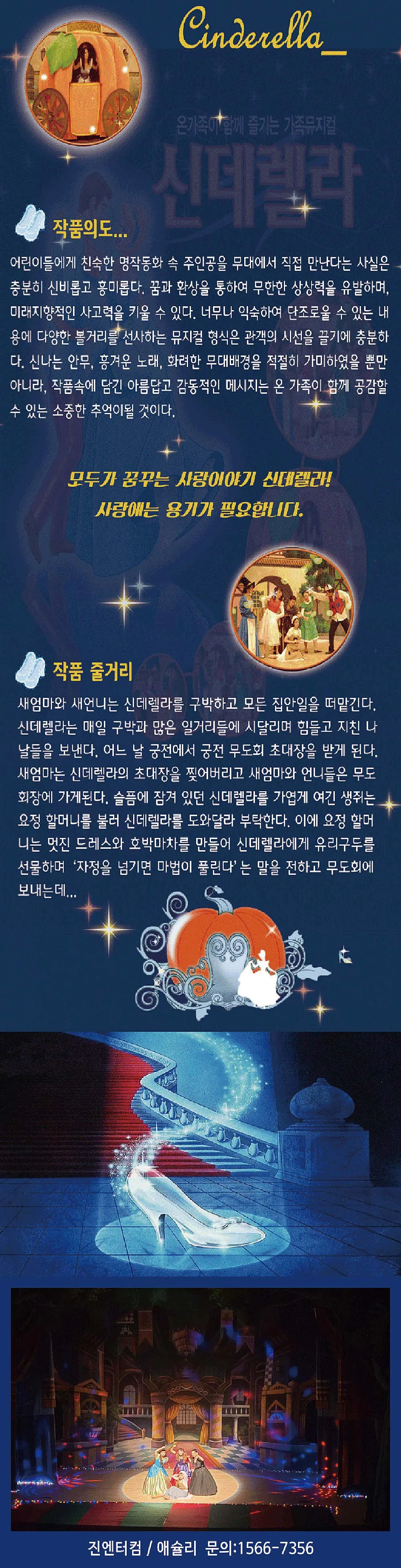 신데렐라 [원주] 상세 안내 이미지 2