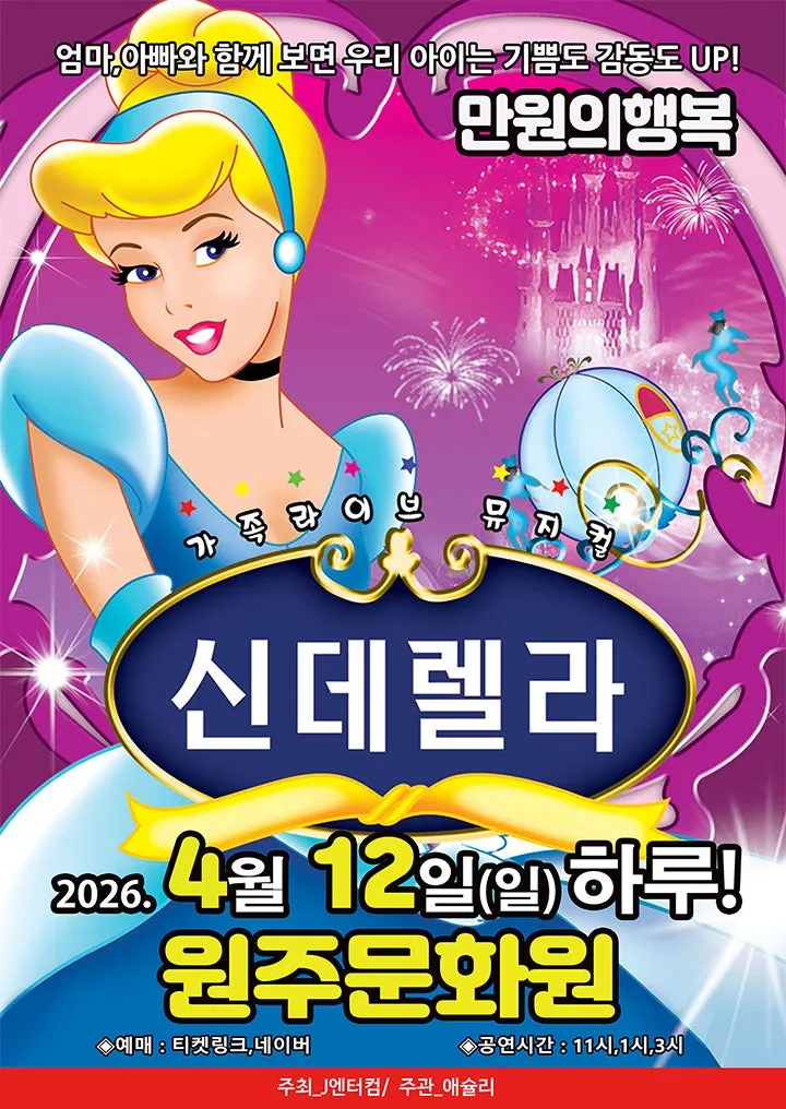 신데렐라 [원주] 상세 안내 이미지 1
