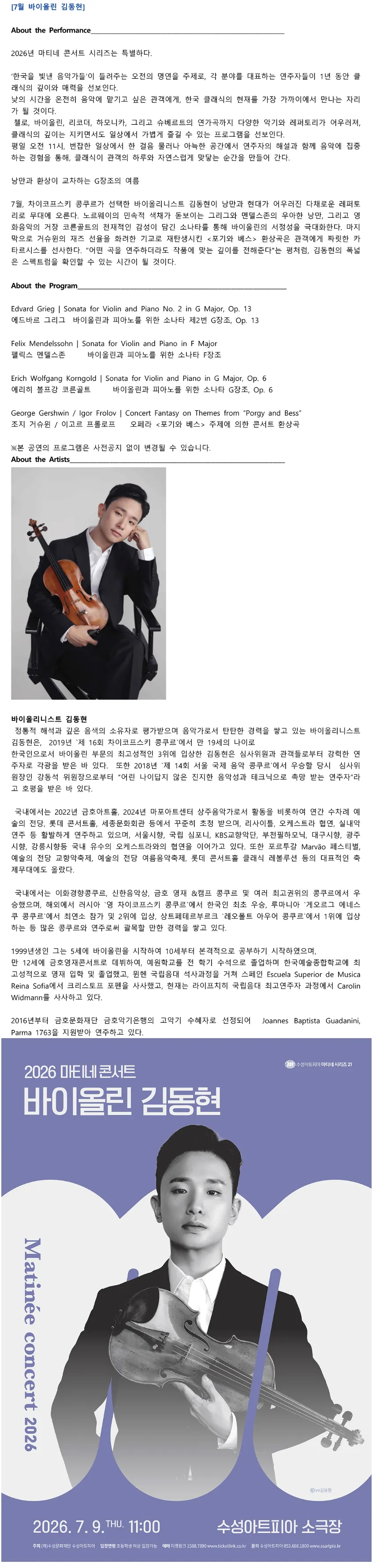 수성아트피아 마티네시리즈, 바이올린 김동현 (7월) 상세 안내 이미지 1