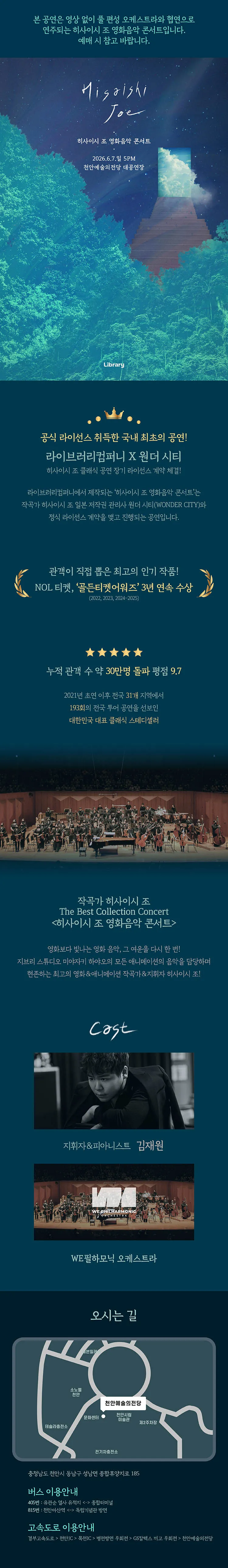 히사이시 조 영화음악 콘서트 [천안] 상세 안내 이미지 1