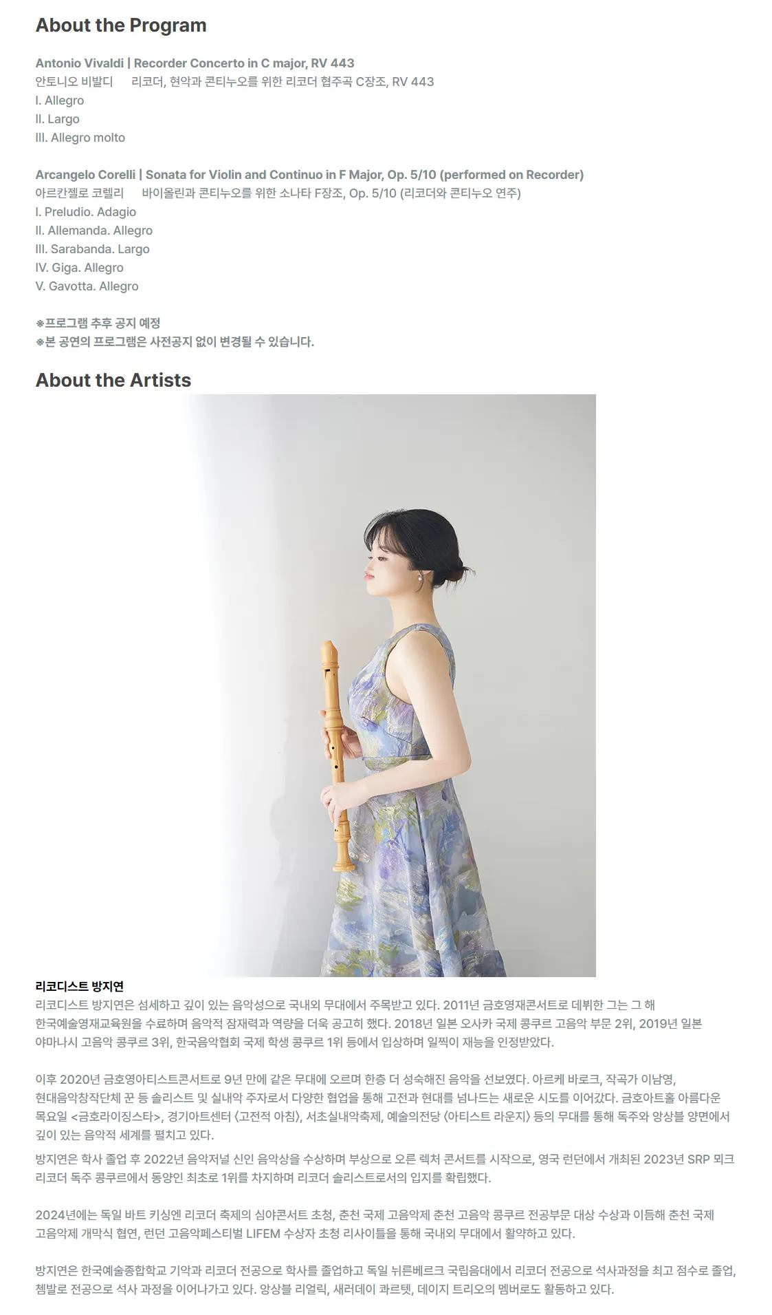 수성아트피아 마티네시리즈, 리코더 방지연 (9월) 상세 안내 이미지 2