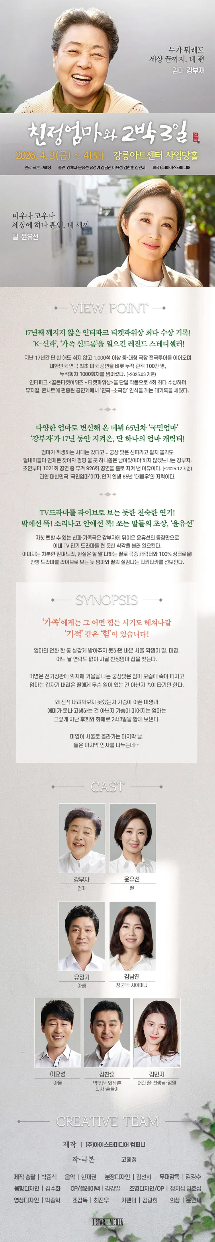 친정엄마와 2박 3일 [강릉] 상세 안내 이미지 1