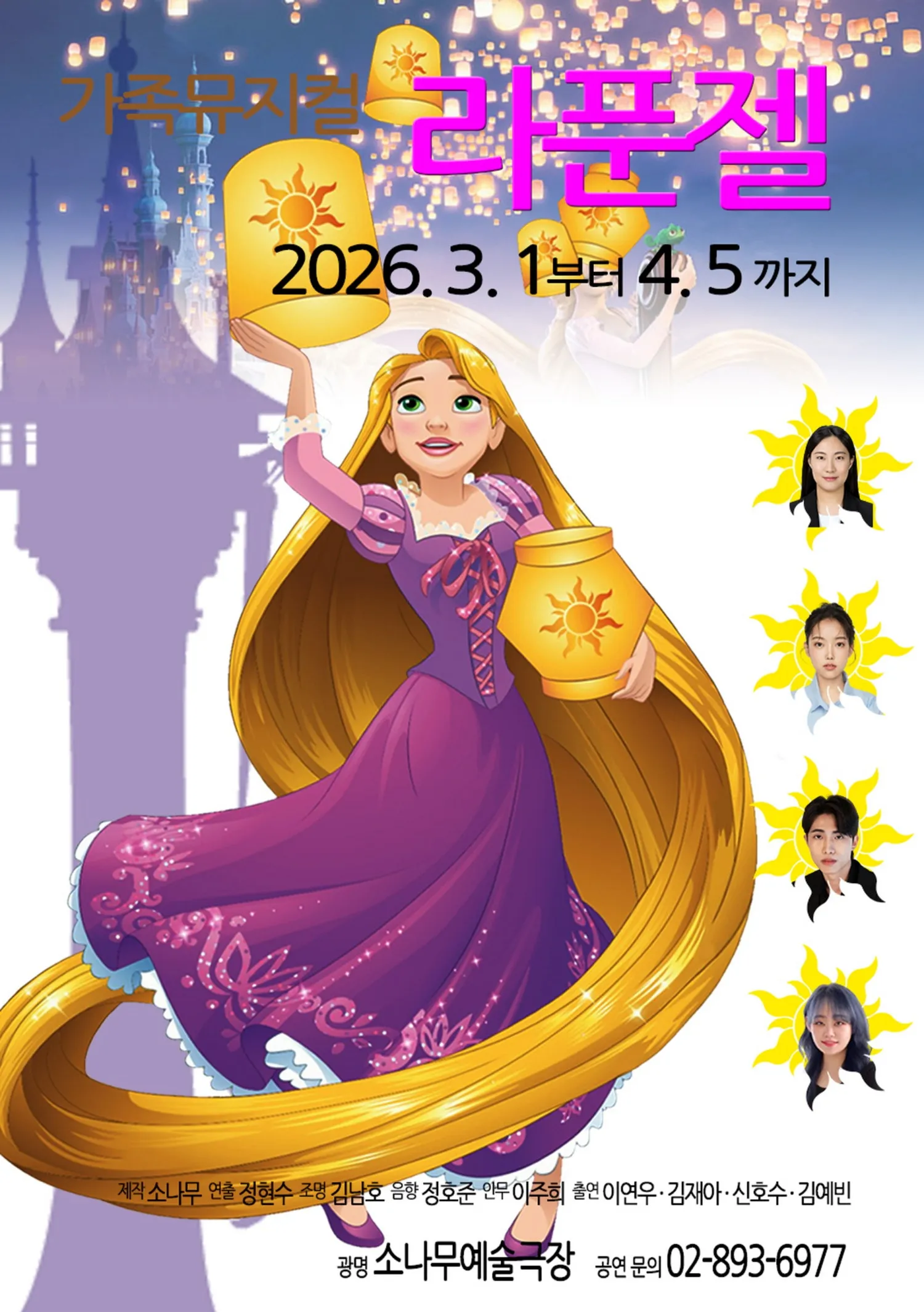 라푼젤 [광명] 상세 안내 이미지 1