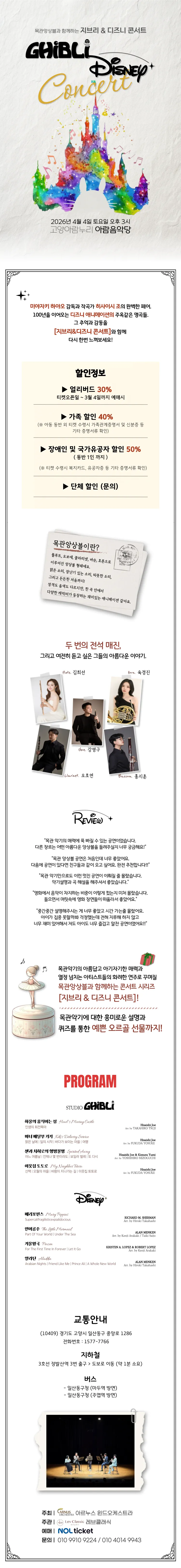 지브리 & 디즈니 콘서트 [고양] 상세 안내 이미지 1