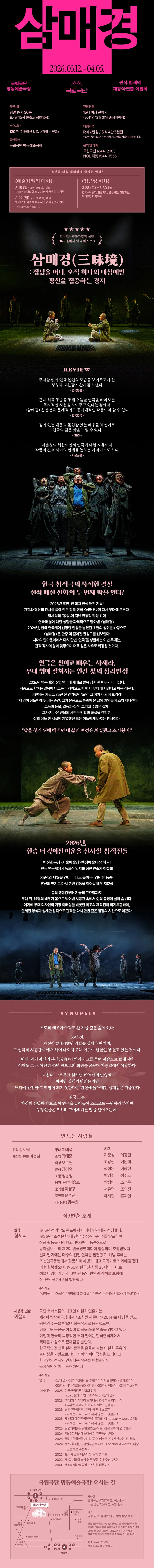 국립극단, 삼매경 상세 안내 이미지 1
