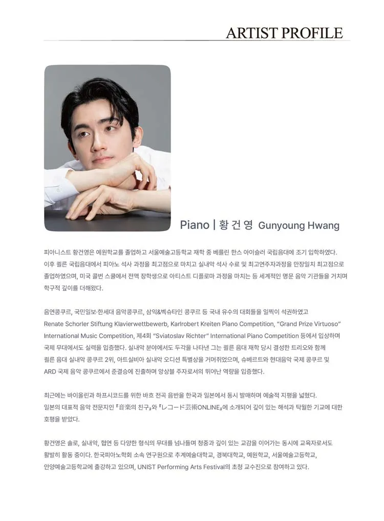 선데이콘서트, 엘림 리사이틀 시리즈: 황건영 피아노 독주회 [인천] 상세 안내 이미지 2