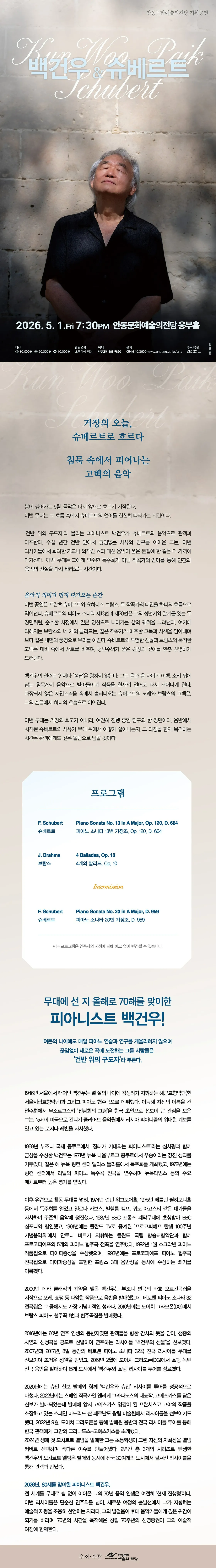 피아니스트 백건우 리사이틀 [안동] 상세 안내 이미지 1