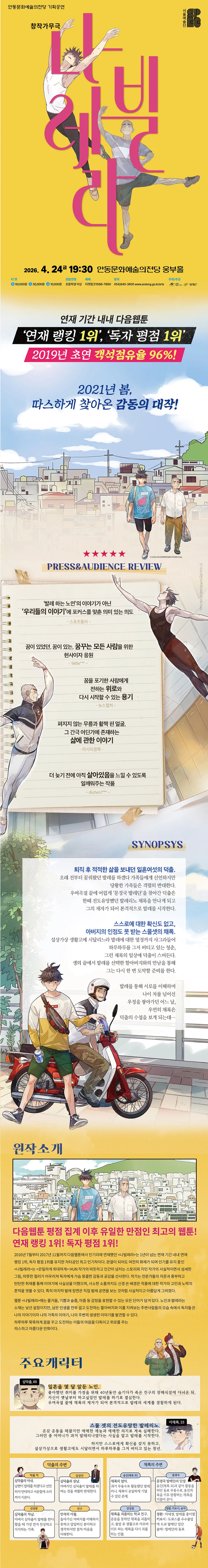 서울예술단, 나빌레라 [안동] 상세 안내 이미지 1