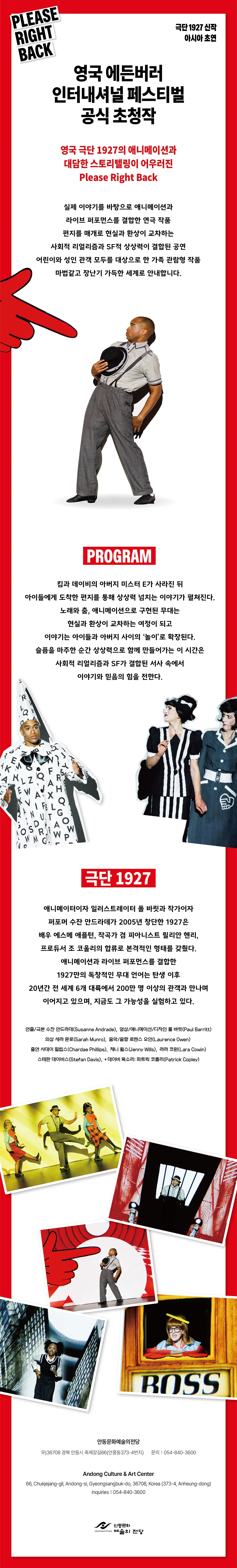 영국극단 1927, 플리즈 라이트 백 [안동] 상세 안내 이미지 1