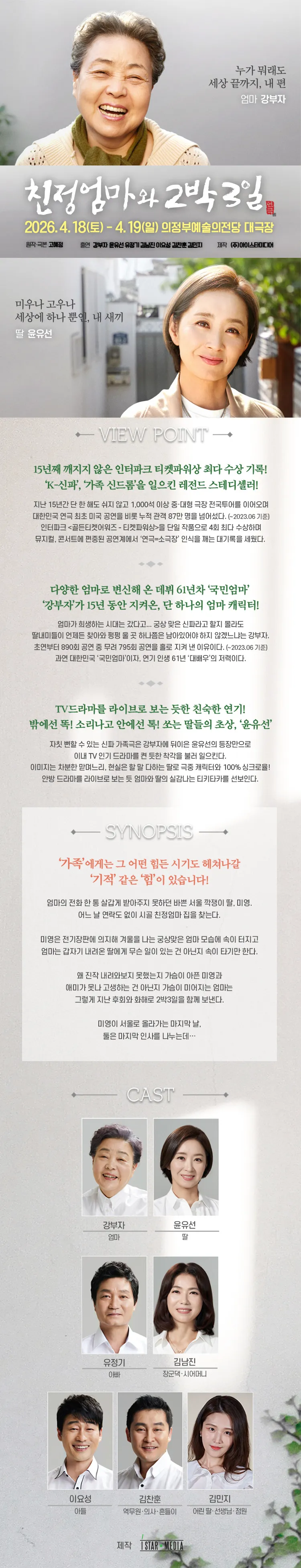 친정엄마와 2박3일 [의정부] 상세 안내 이미지 2