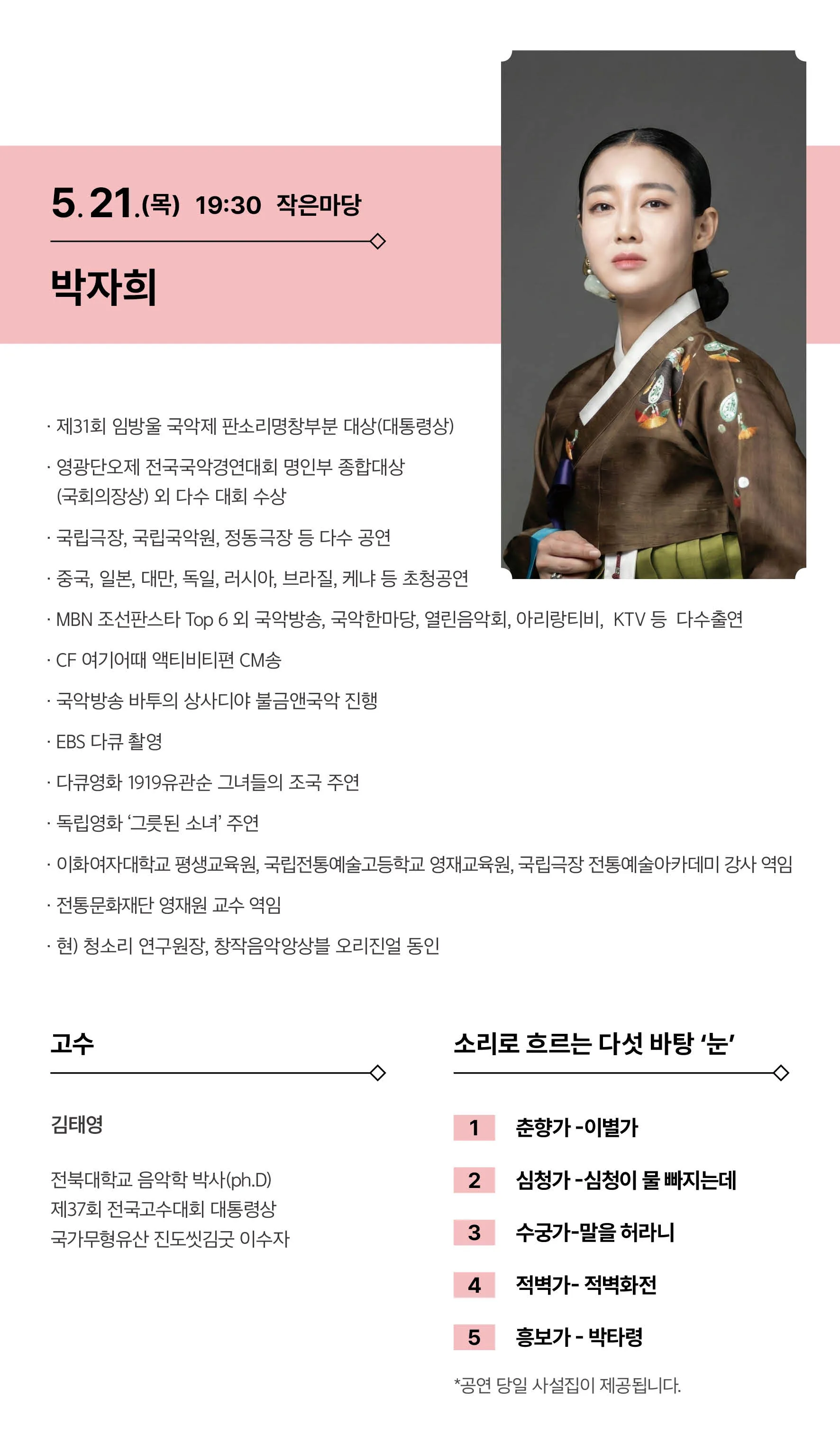 명품 국악 컬렉션, 박자희 [대전] 상세 안내 이미지 1