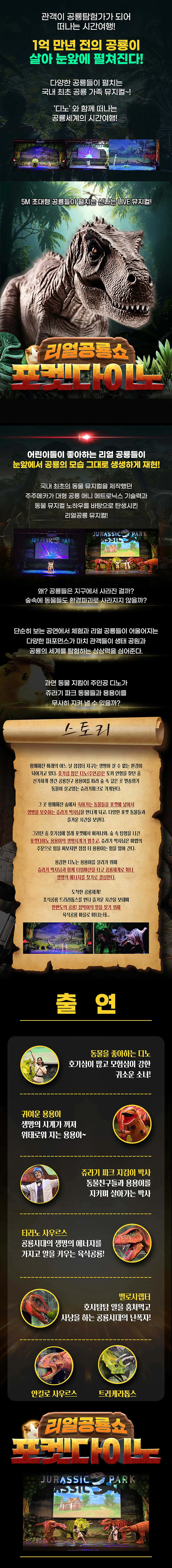 포켓다이노 [구미] 상세 안내 이미지 1