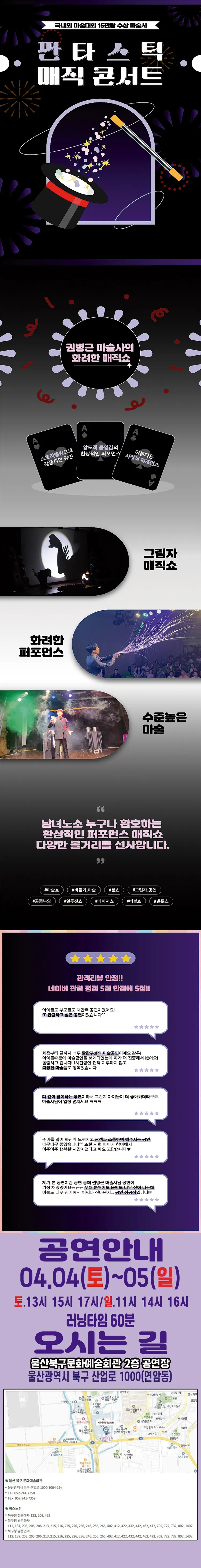 판타스틱 매직콘서트 [울산] 상세 안내 이미지 1