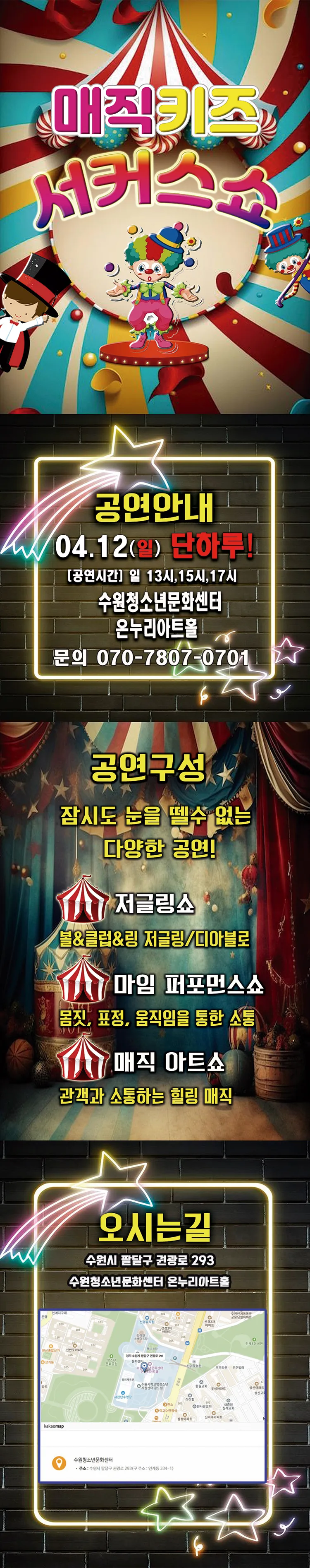 매직키즈 서커스쇼 [수원] 상세 안내 이미지 1