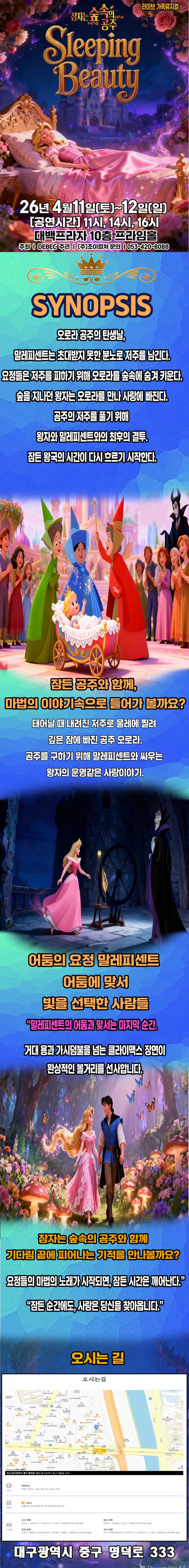 잠자는 숲속의 공주 [대구] 상세 안내 이미지 1