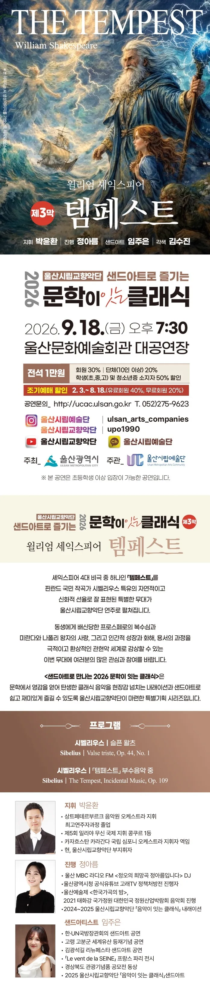 샌드아트로 즐기는 문학이 잇는 클래식 제3막, 템페스트 [울산] 상세 안내 이미지 1