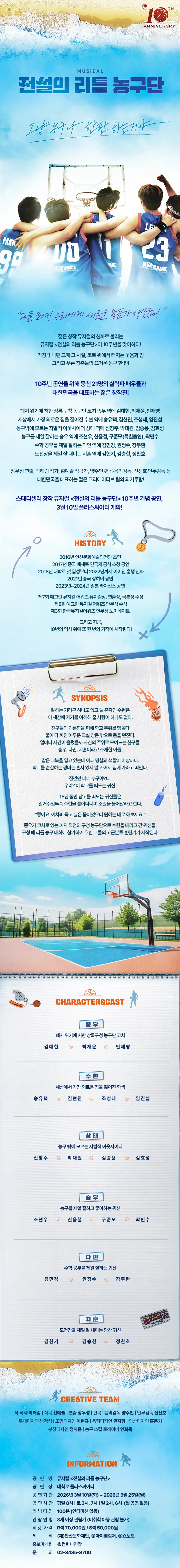 전설의 리틀 농구단 [대학로] 상세 안내 이미지 1