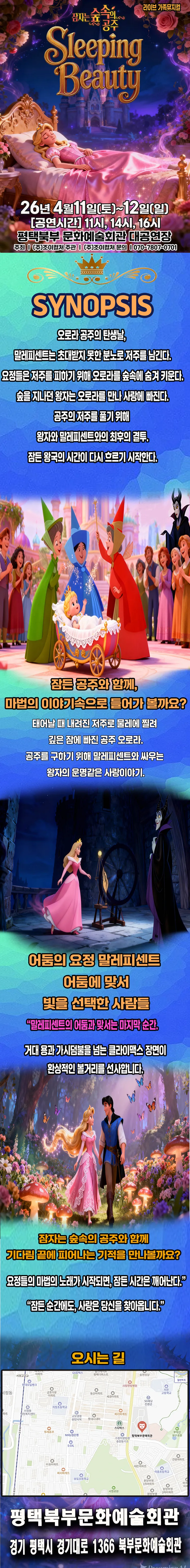 잠자는 숲속의 공주 [평택] 상세 안내 이미지 1