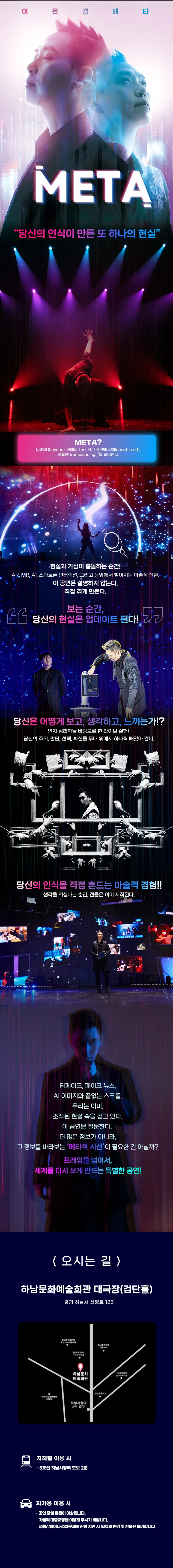 이은결: META [하남] 상세 안내 이미지 1