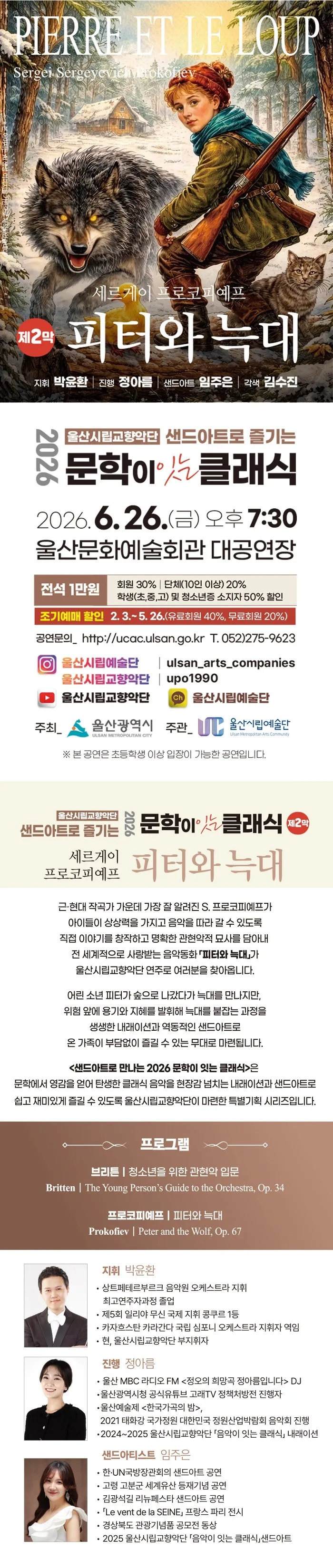 샌드아트로 즐기는 문학이 잇는 클래식 제2막, 피터와 늑대 [울산] 상세 안내 이미지 1