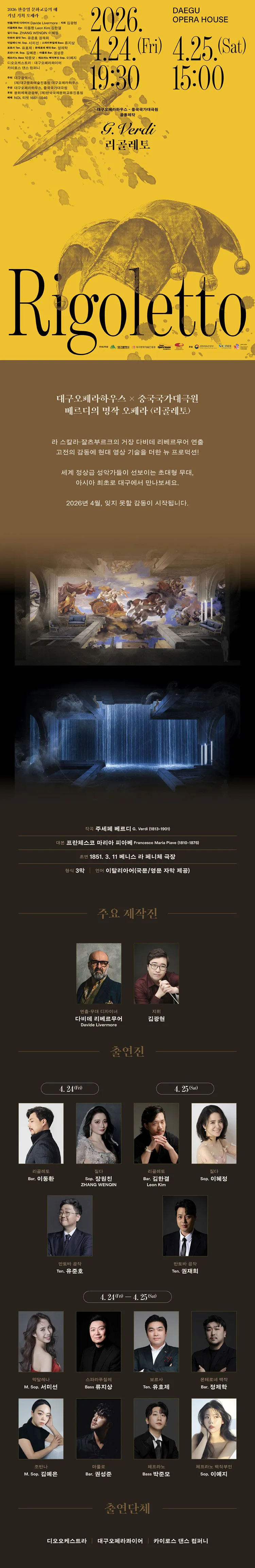 리골레토 [대구] 상세 안내 이미지 1