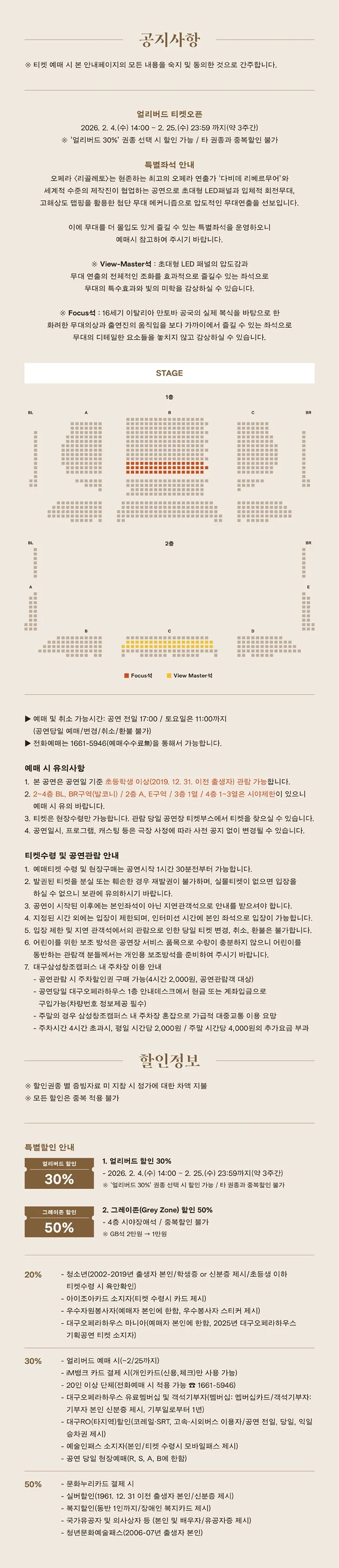 리골레토 [대구] 상세 안내 이미지 2