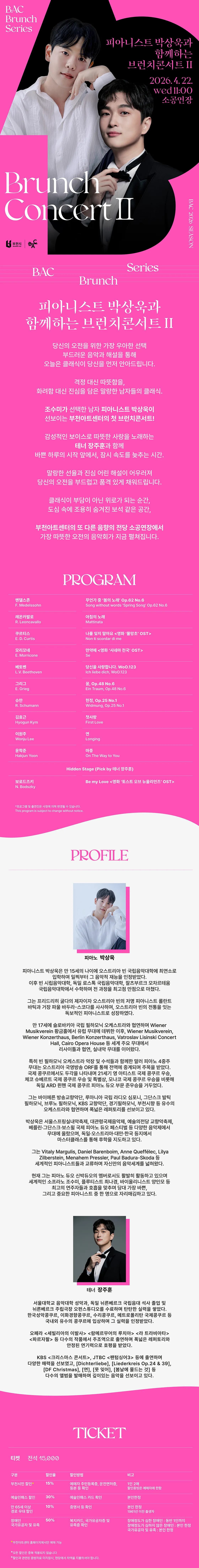 BAC 브런치: 피아니스트 박상욱과 함께하는 브런치콘서트 Ⅱ [부천] 상세 안내 이미지 1