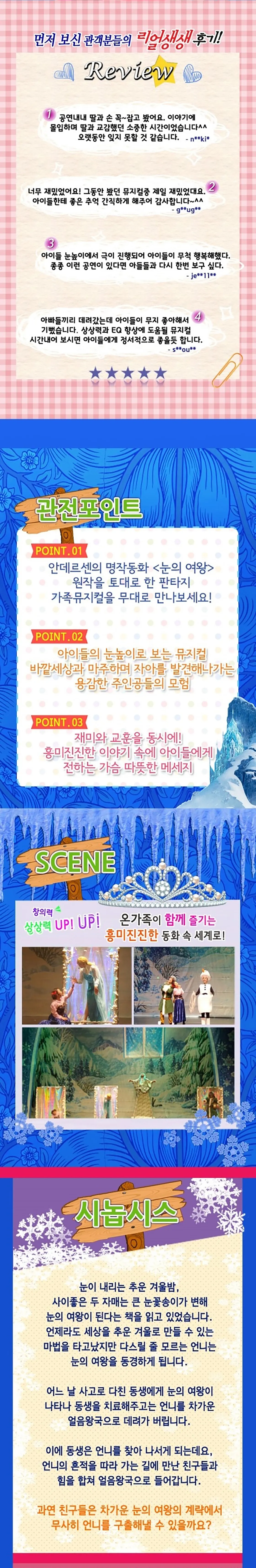 겨울왕국: 겨울이야기 [파주] 상세 안내 이미지 1