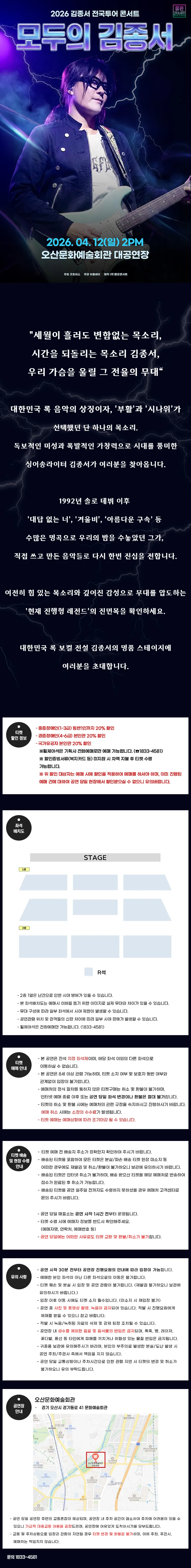 김종서 전국투어 콘서트: 모두의 김종서 [오산] 상세 안내 이미지 1