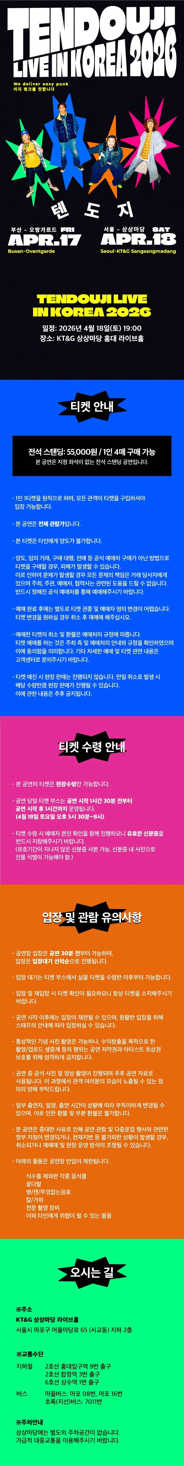 TENDOUJI LIVE IN KOREA [서울] 상세 안내 이미지 1