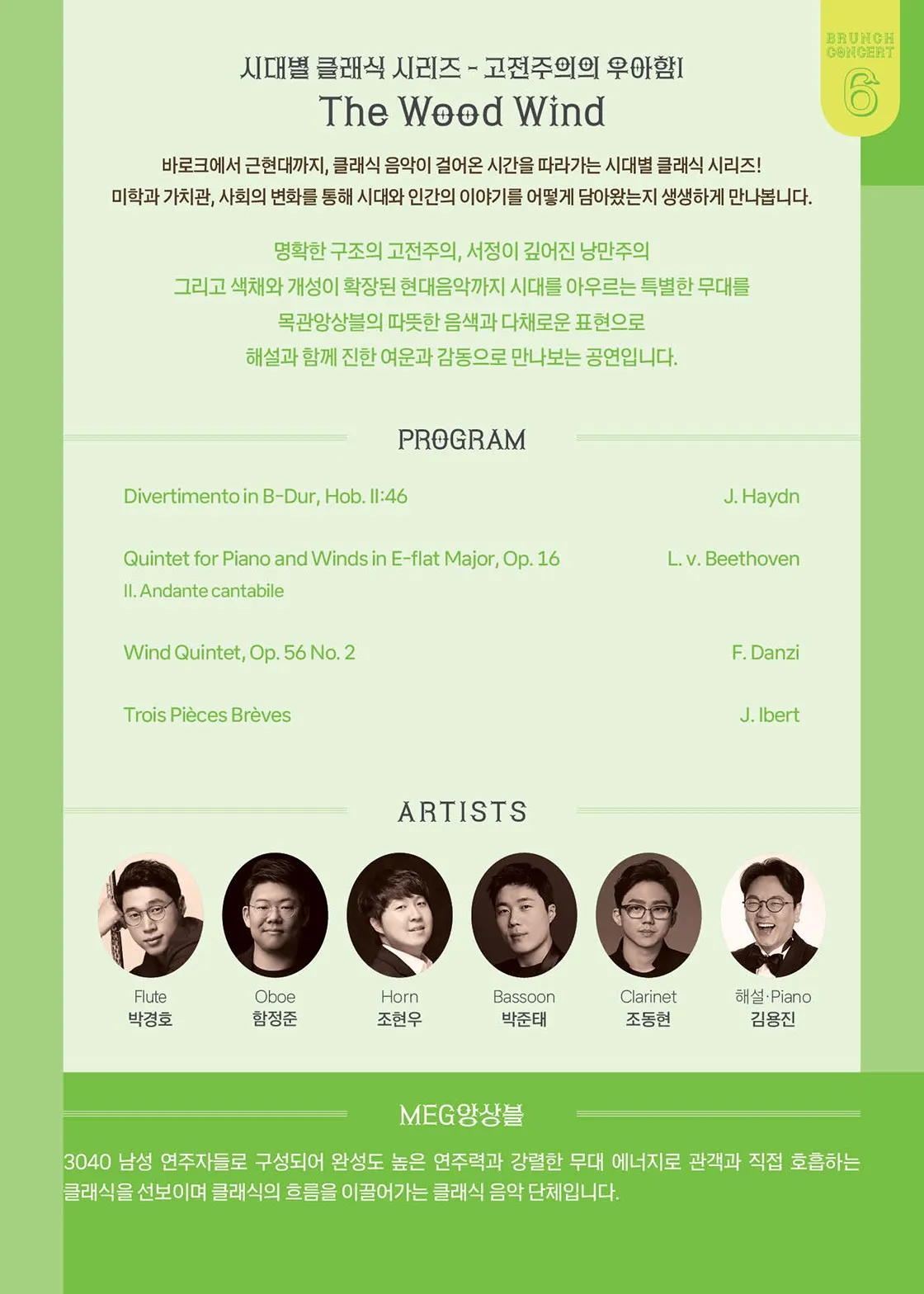 브런치콘서트, 고전주의의 우아함 Ⅰ: The Wood Wind [안동] (6월) 상세 안내 이미지 2