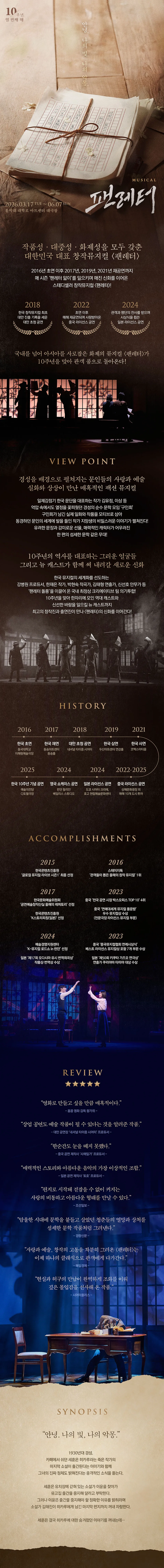 팬레터 [대학로 (앵콜) ] 상세 안내 이미지 1