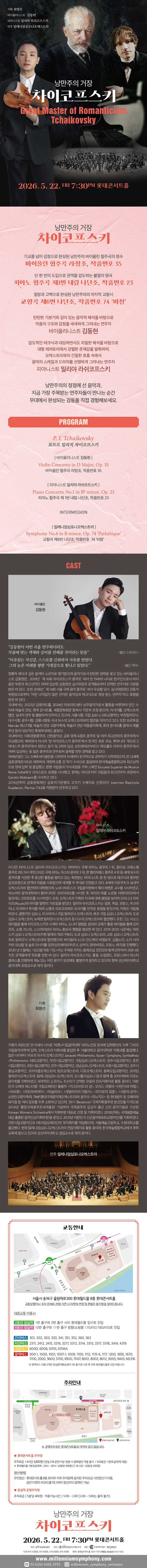 낭만주의 거장, 차이코프스키 상세 안내 이미지 1