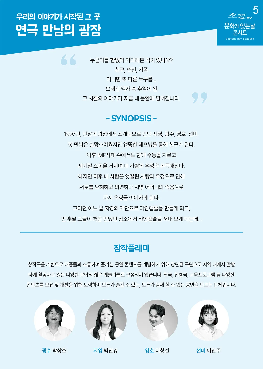 문화가 있는 날 콘서트, 만남의 광장 [안동] 상세 안내 이미지 2