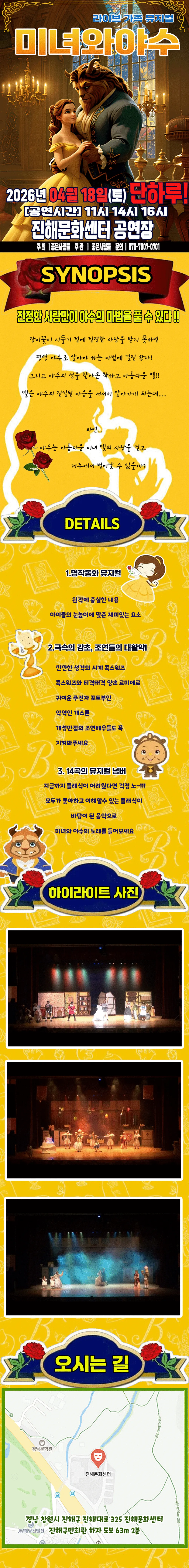 미녀와 야수 [창원 진해] 상세 안내 이미지 1