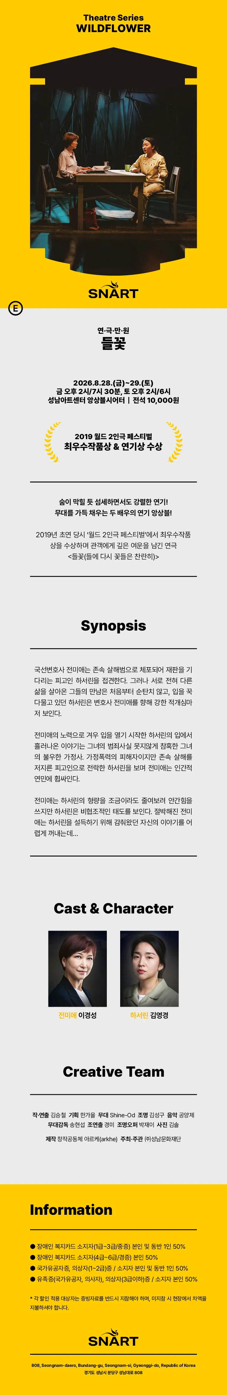 연극만원4, 들꽃 [성남] 상세 안내 이미지 1