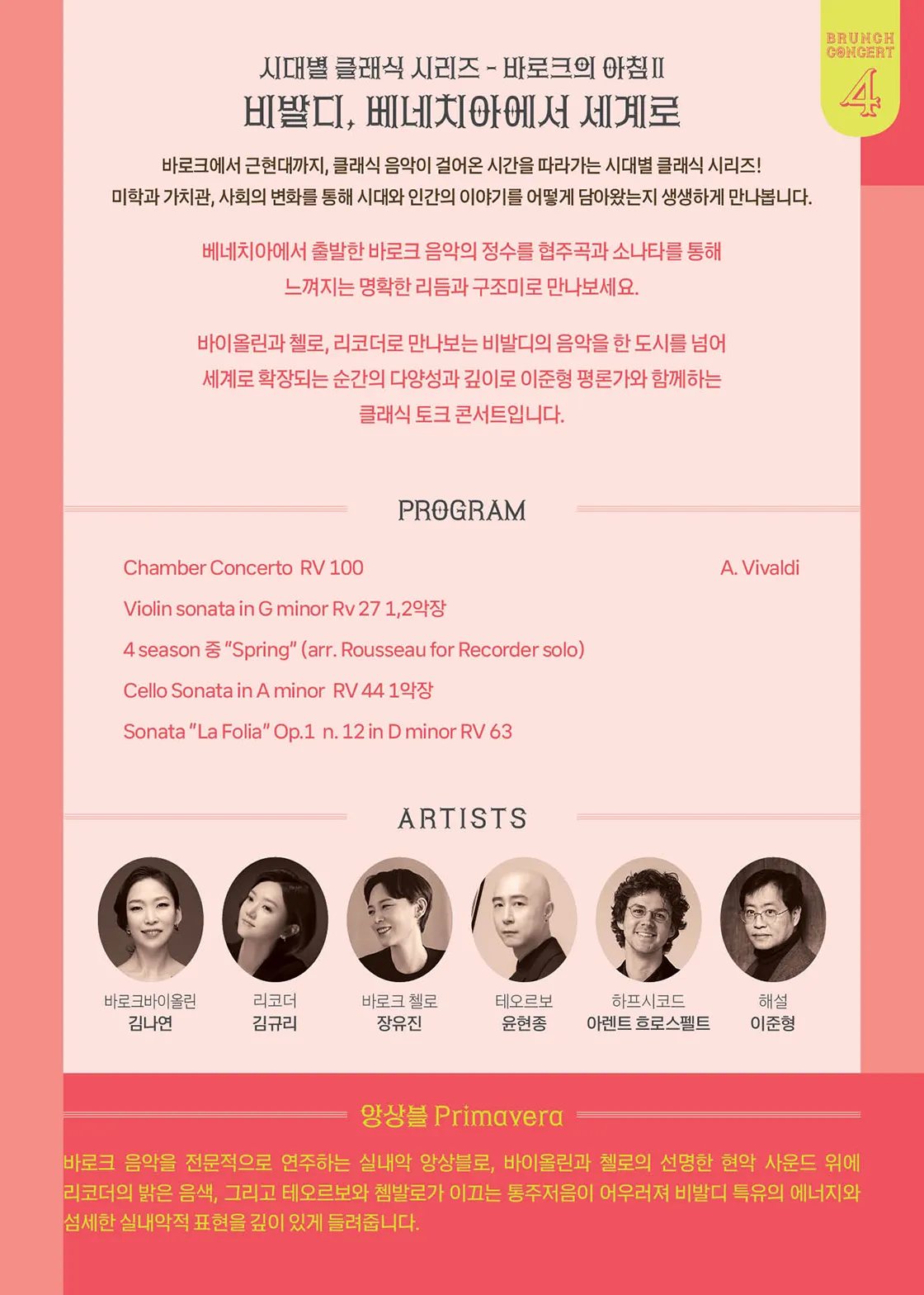안동문화예술의전당 브런치콘서트, 시대별 클래식 시리즈 - 바로크의 아침 Ⅱ. 비발디, 베네치아에서 세계로 (4월) 상세 안내 이미지 2