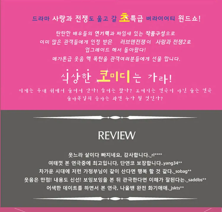 NEW 사랑과 전쟁 [대학로] 상세 안내 이미지 2