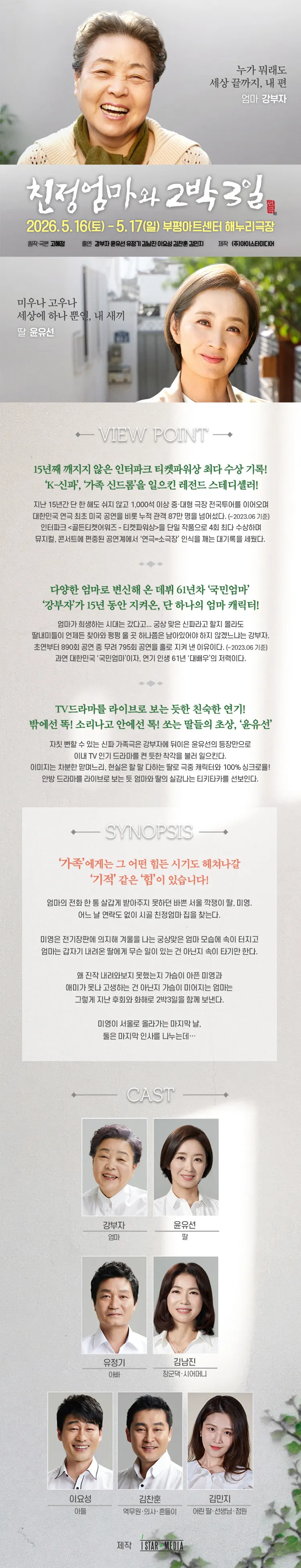 친정엄마와 2박3일 [인천 부평] 상세 안내 이미지 2