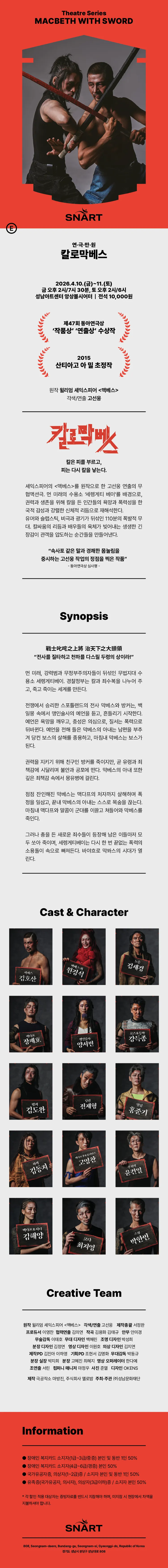 연극만원2, 칼로막베스 [성남] 상세 안내 이미지 1
