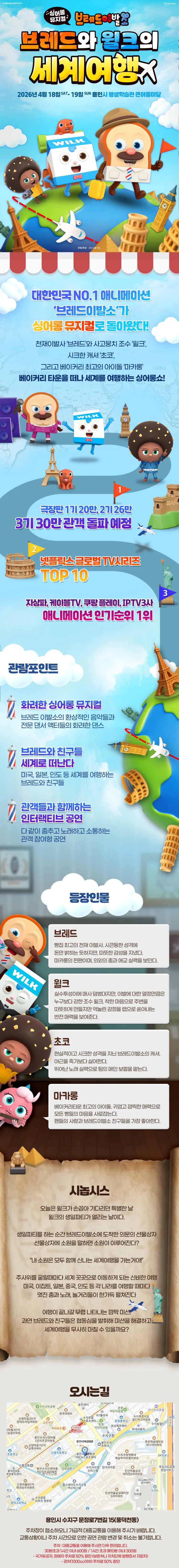브레드이발소: 브레드와 윌크의 세계여행 [용인] 상세 안내 이미지 2