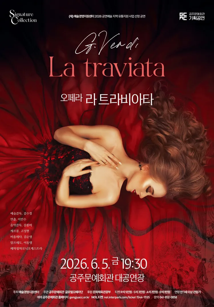 라 트라비아타 [공주] 상세 안내 이미지 1