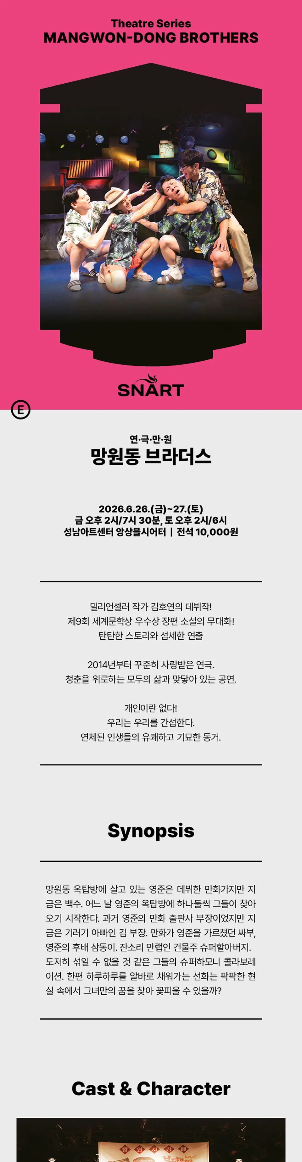 연극만원3, 망원동 브라더스 [성남] 상세 안내 이미지 1