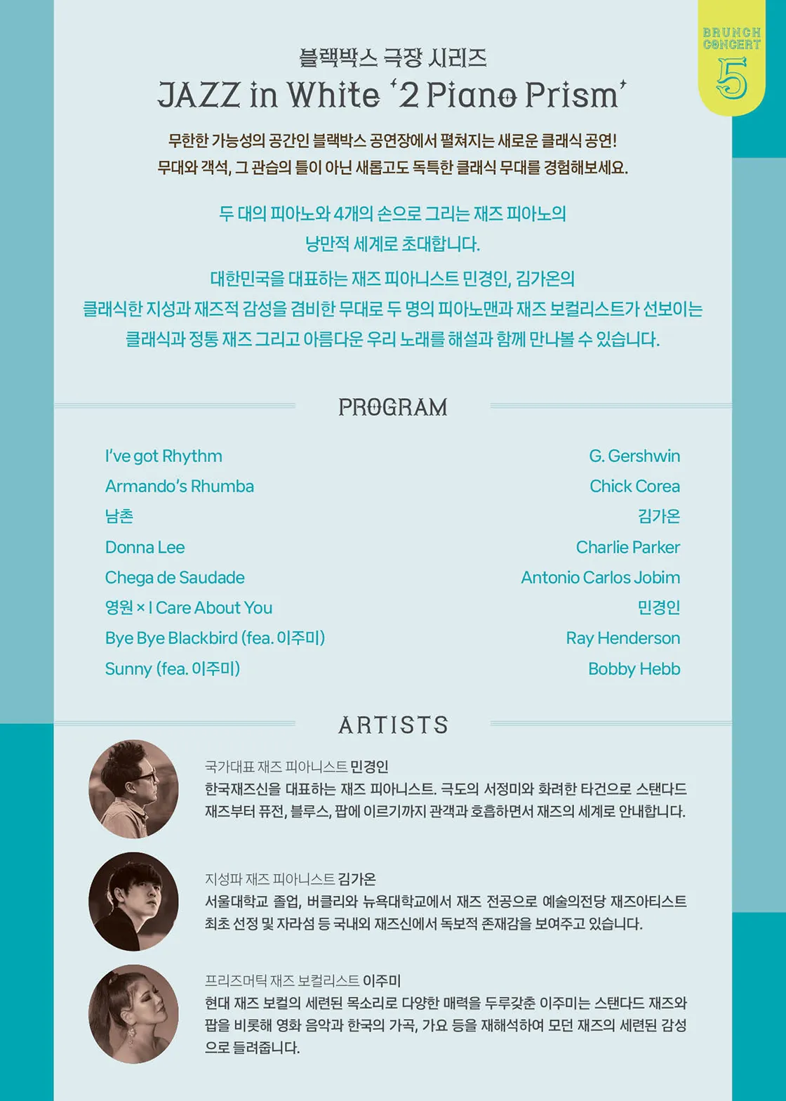 브런치콘서트, JAZZ in White: 2 Piano Prism [안동] (5월) 상세 안내 이미지 2