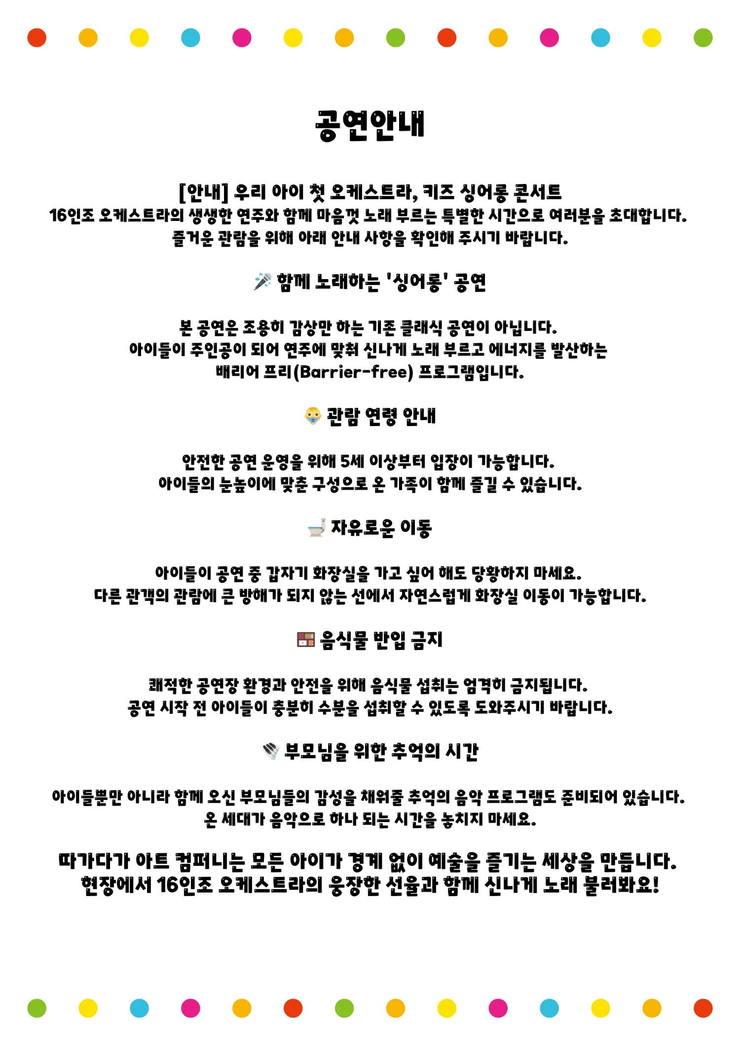 키즈 싱어롱 콘서트, 참 좋은말 [창원] 상세 안내 이미지 3