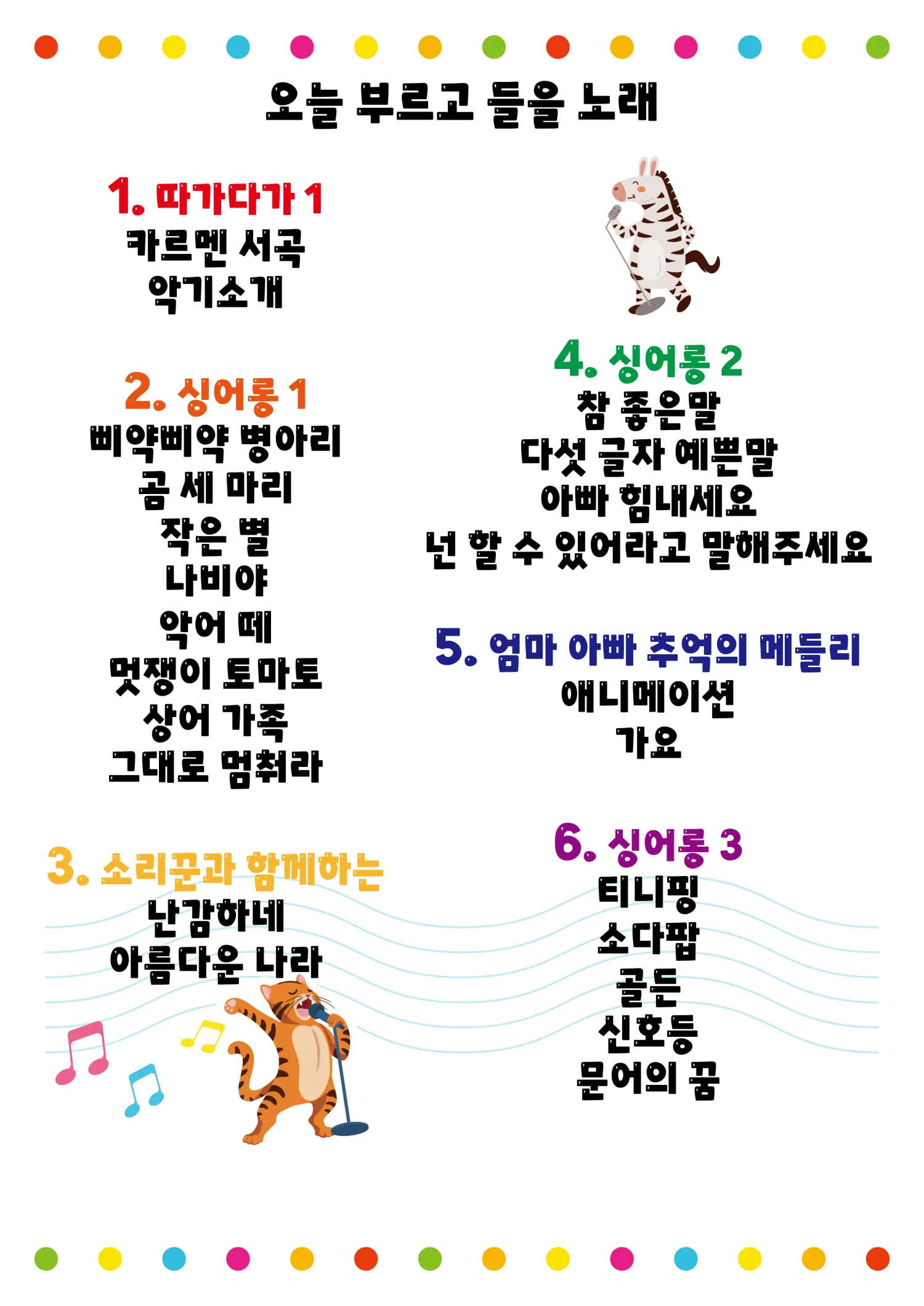 키즈 싱어롱 콘서트, 참 좋은말 [창원] 상세 안내 이미지 2