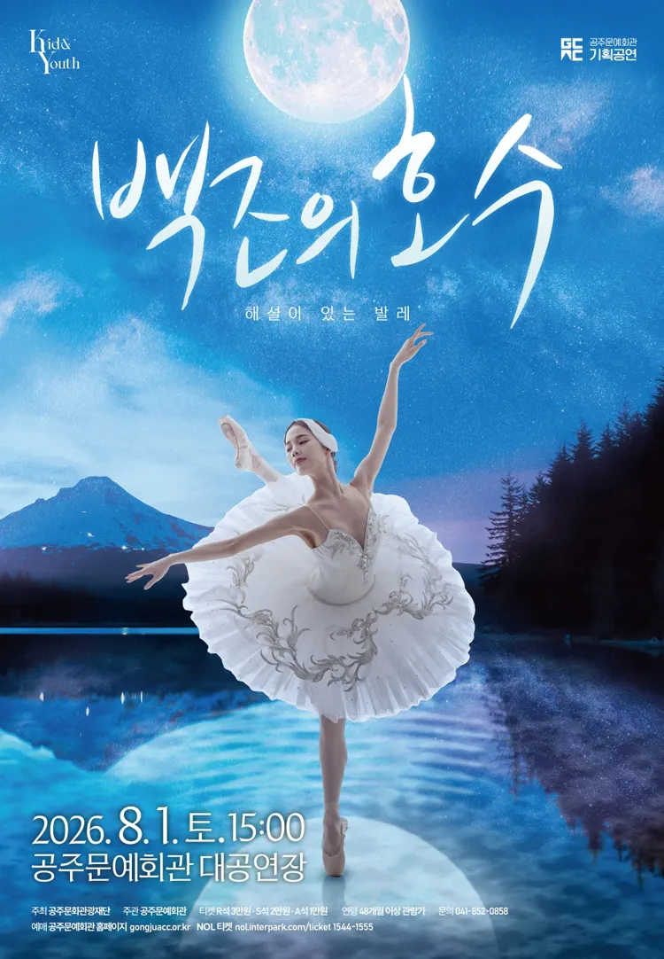 해설이 있는 발레, 백조의 호수 [공주] 상세 안내 이미지 1